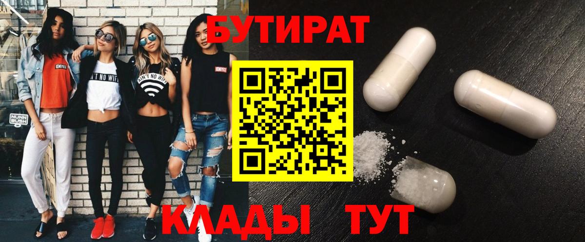 БУТИРАТ оксибутират Рубцовск