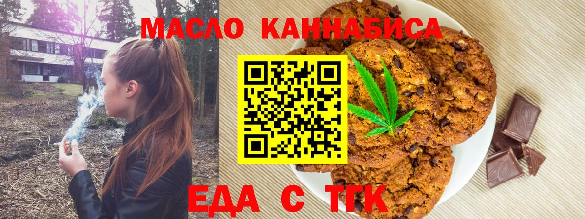Печенье с ТГК конопля  Вход с VPN  Рубцовск 