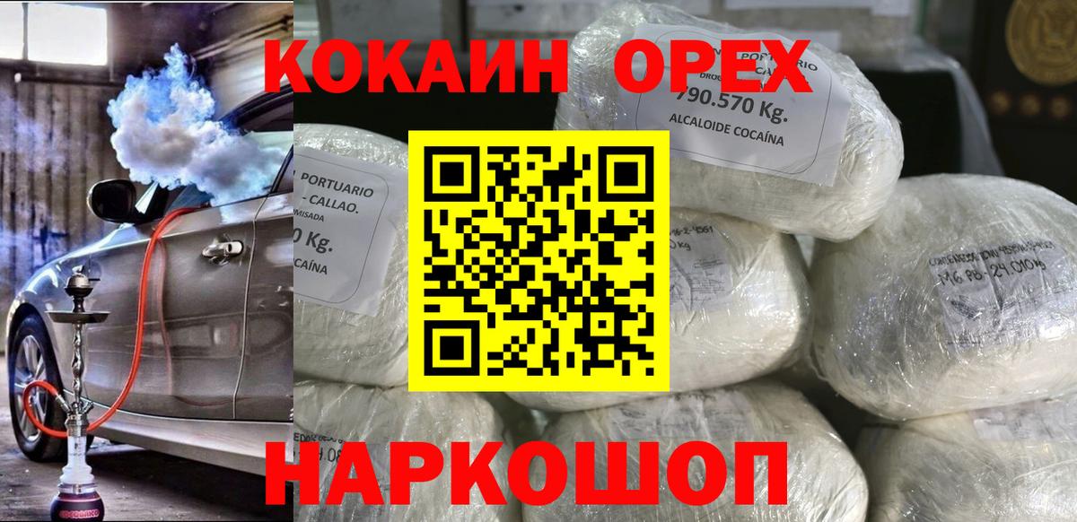 COCAIN Эквадор Рубцовск