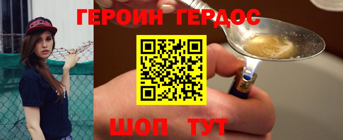 Героин Heroin Рубцовск