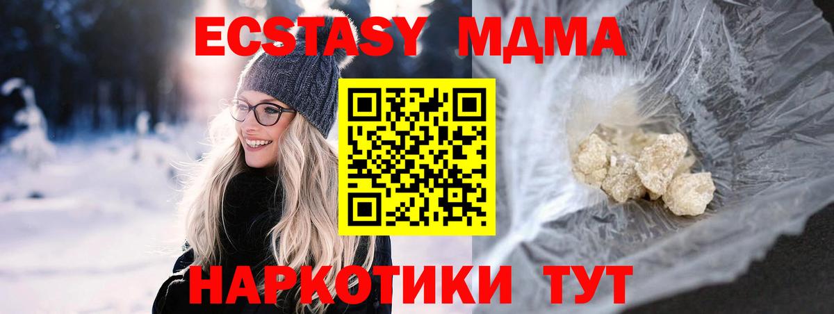 MDMA  МДМА crystal  MDMA Molly  Вход с VPN  Рубцовск 