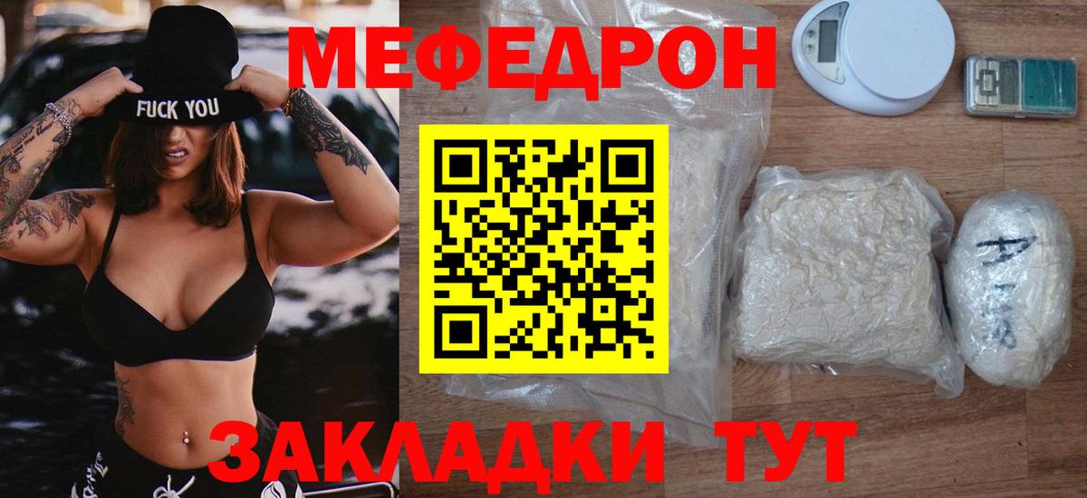 МЕФ  Меф кристаллы  Мефедрон  Вход с VPN  Рубцовск  МЯУ-МЯУ 4 MMC 