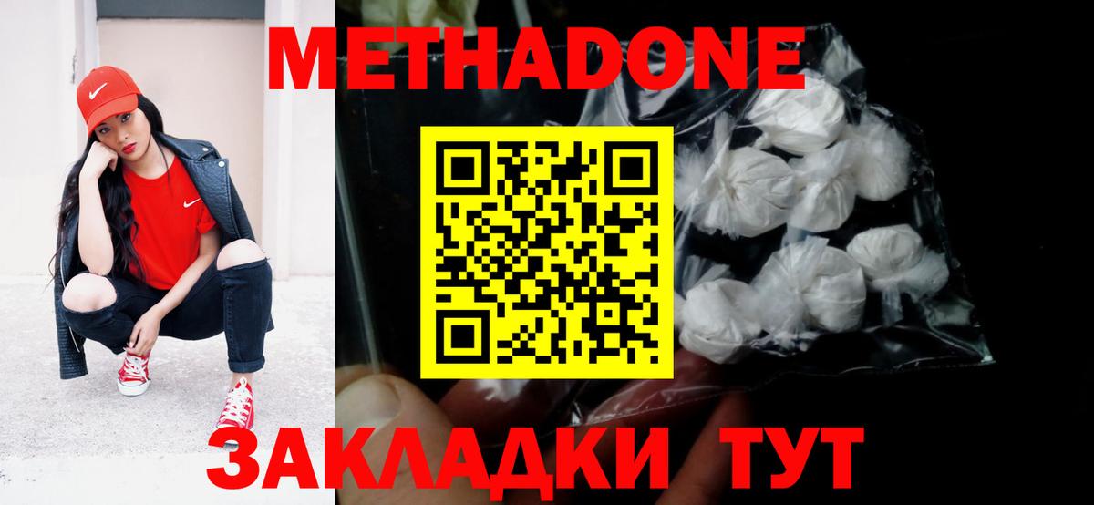 Рубцовск  МЕТАДОН белоснежный  Вход с VPN  МЕТАДОН methadone 