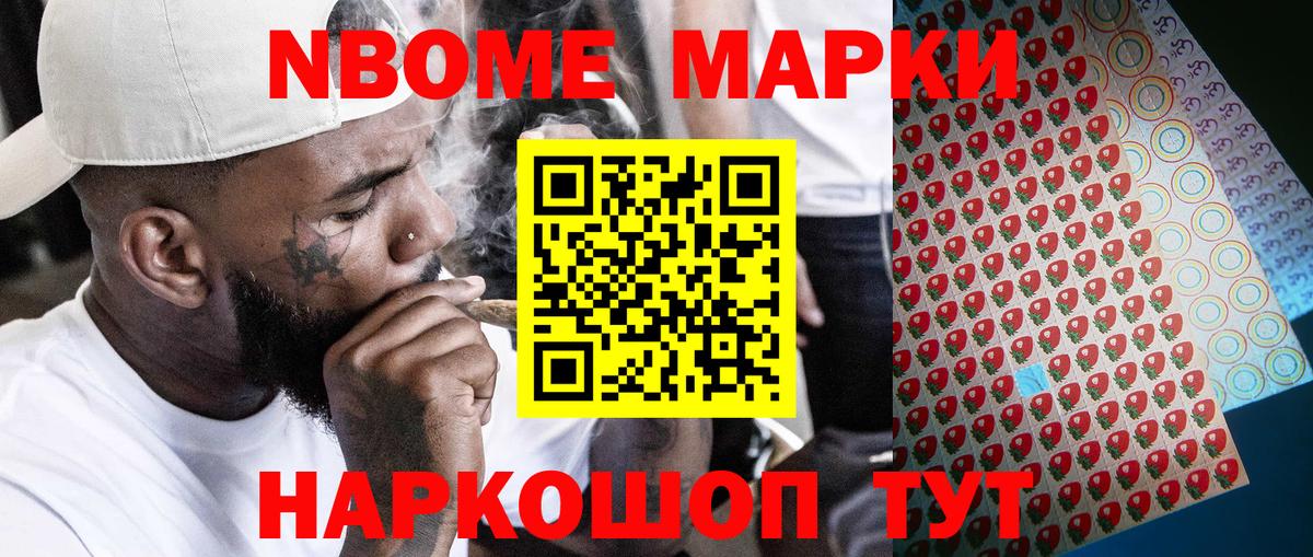 Марки N-bome 1,8мг  Марки N-bome  Рубцовск  Вход с VPN 
